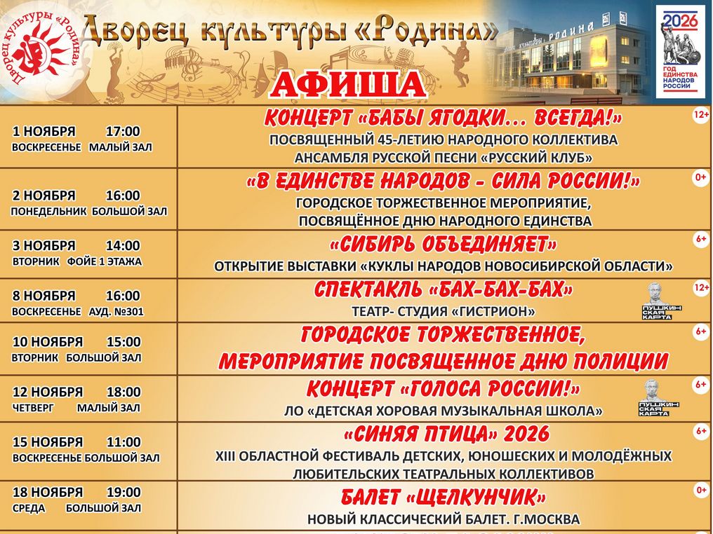 Афиша ноября Афиша ноября